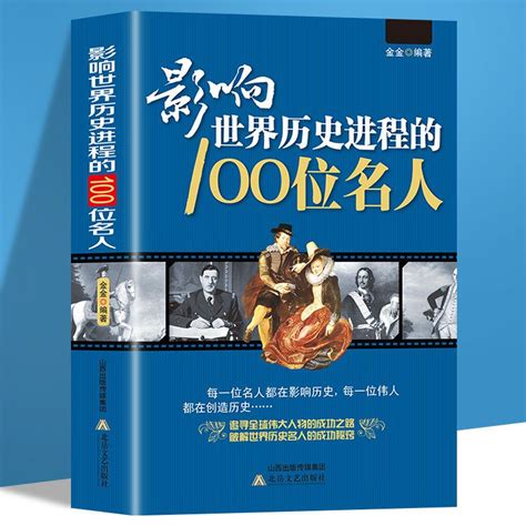 近代 偉人|影響世界歷史100位名人